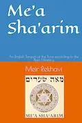 Book Cover: Me՚a Shaՙarim: An English Targum of the Tora according to the Plain Meaning