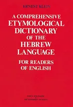 A Comprehensive Etymological Dictionary of the Hebrew Language for Readers of English (Hebrew Edition) (English and Hebrew Edition) Book Cover: A Comprehensive Etymological Dictionary of the Hebrew Language for Readers of English (Hebrew Edition) (English and Hebrew Edition)