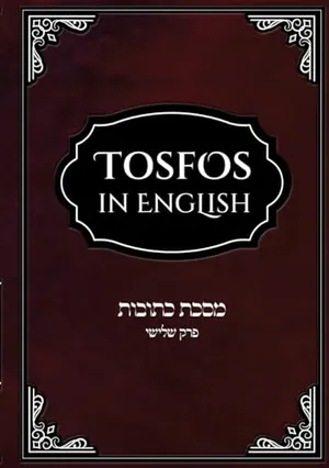 Book Cover: Tosfos in English on Meseches Kesubos complete version: Perek 3